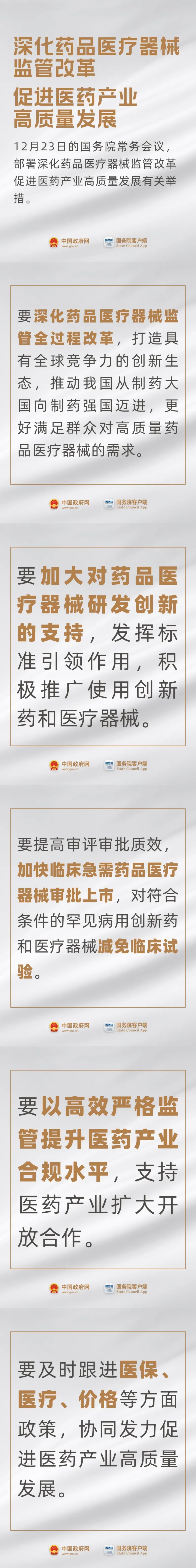 事關藥品、醫(yī)療器械，國常會最新要求！